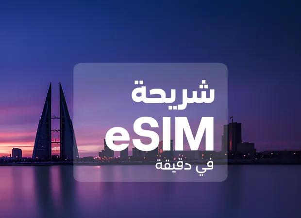 eSIM