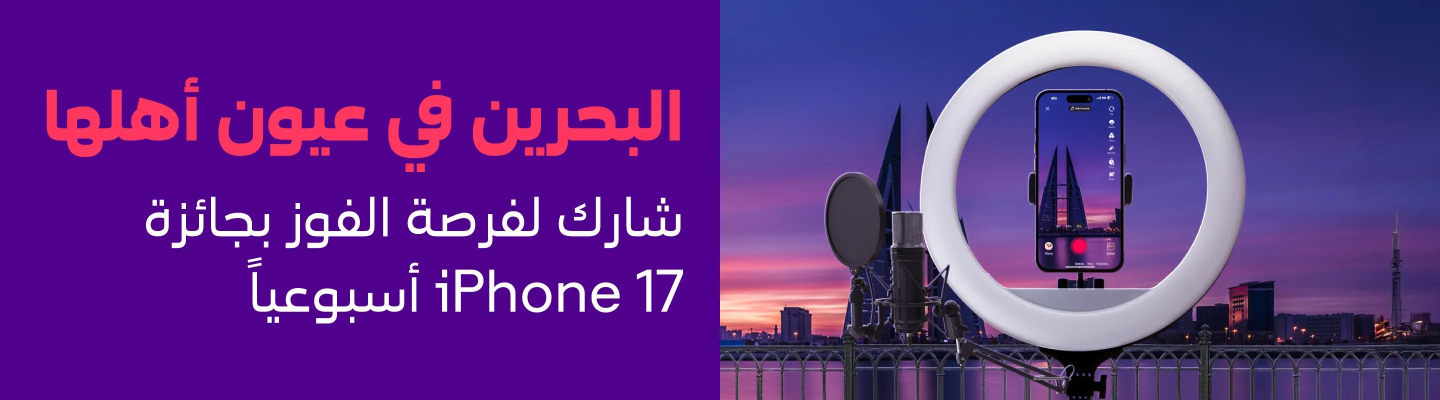 Bahrain National day competition