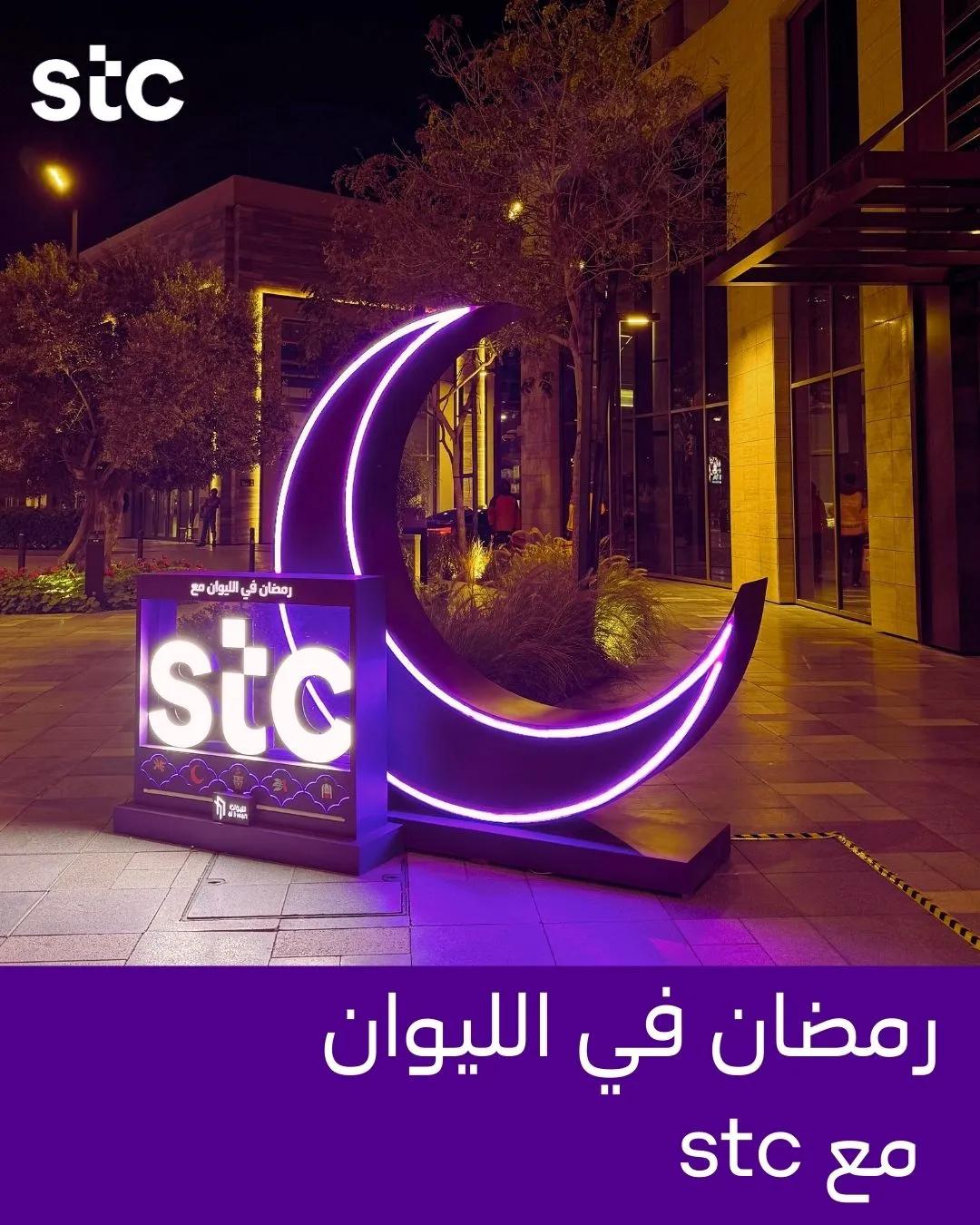 Ramadan Al Liwan with stc
