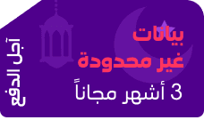 باقة انترنت 5G المنزلي 11

