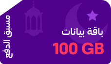 باقات البيانات



