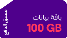 باقات البيانات



