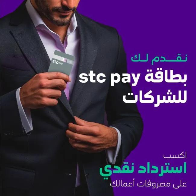 stc pay expands payment offerings with launch of Corporate Prepaid Cards