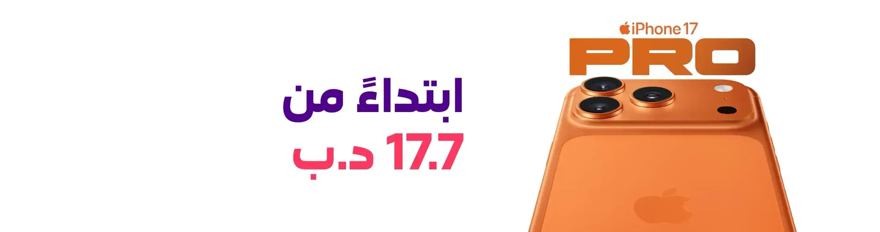 iPhone 17 Pro shown with starting price BD 17.7