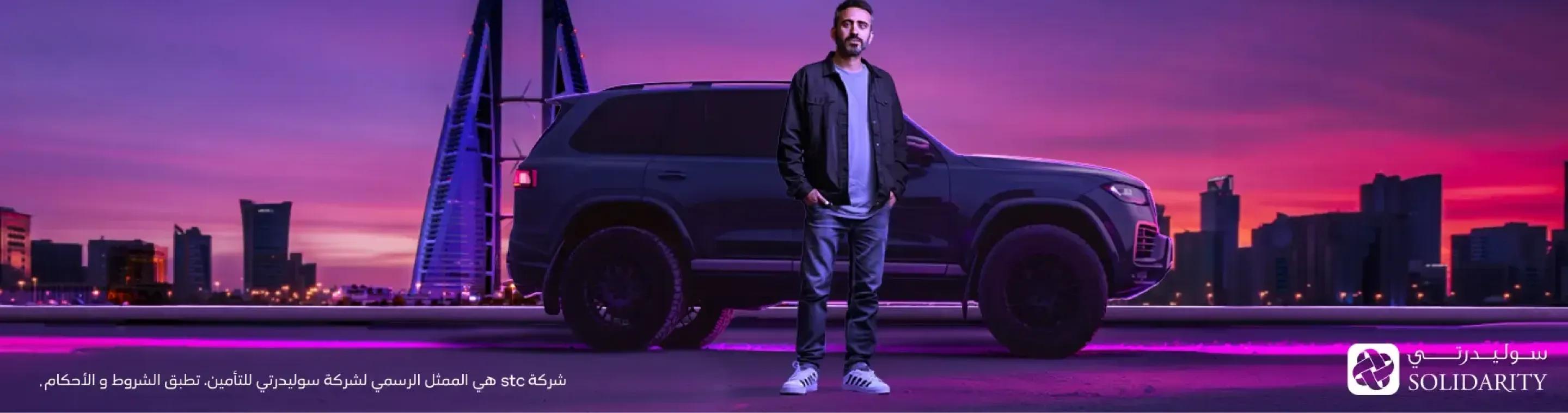 Car Insurance in Bahrain with stc and Solidarity