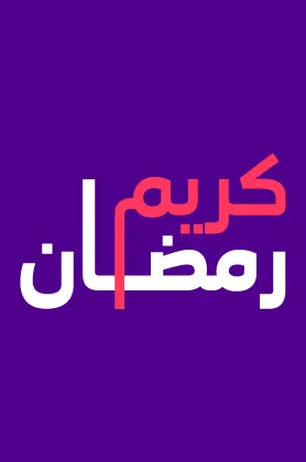 Ramadan Kareem in Arabic
