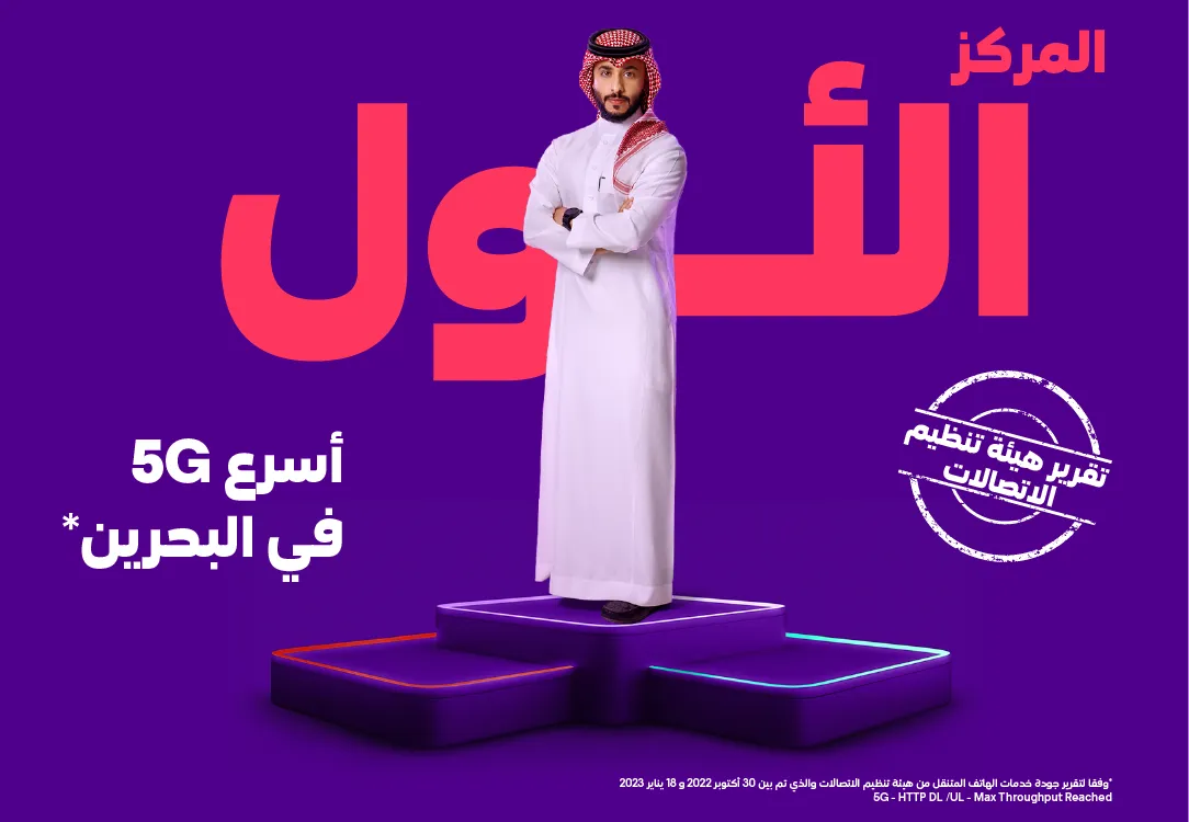 stc tops the TRA report to be the best network provider in Bahrain